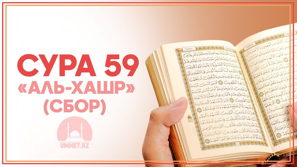 Красивое чтение Корана - Сура аль-Хашр, аяты 18-24 Неизвестен