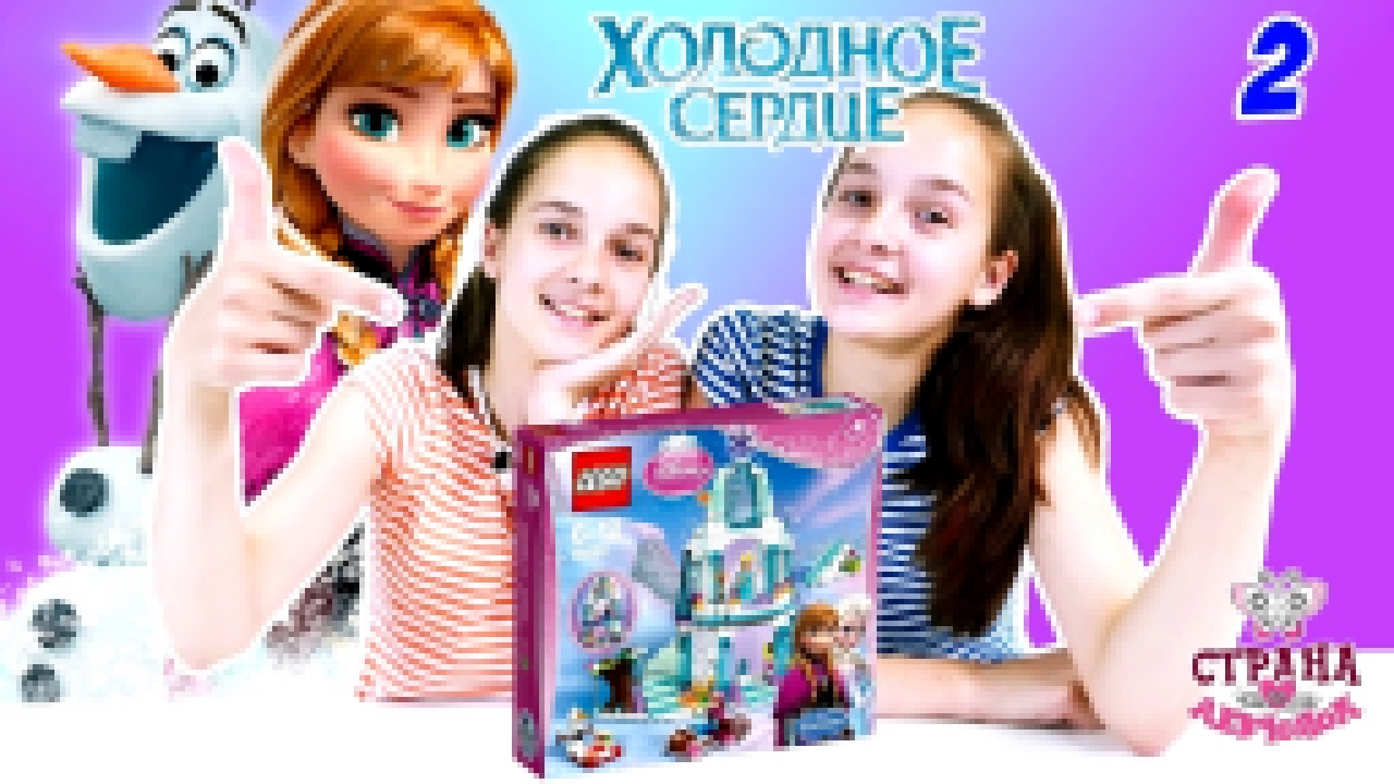 ХОЛОДНОЕ СЕРДЦЕ: продолжаем строить LEGO дом для Анны и Эльзы. 