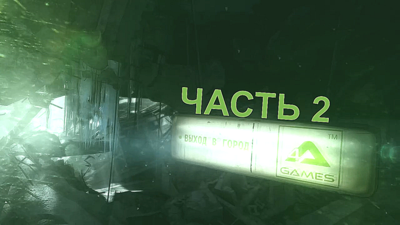 Видеоклип Metro 2033 Redux Прохождение на русском #2 - Встреча с Бурбоном [FullHD|PC] 