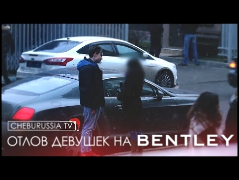 Отлов девушек на Bentley / gold digger prank in Russia on bentley 