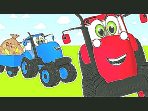 Песенки для детей - Синий трактор едет в чистом поле - мультик про трактора 