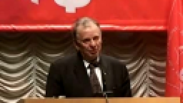 Видеоклип Выступление Ж. И. Алферова на 13-м съезде КПРФ 