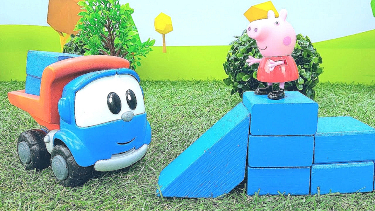 Видеоклип Грузовичок Лева и Свинка Пеппа онлайн! Видео с игрушками, как #МашинкаЛева строит горку. Учим цвета! 