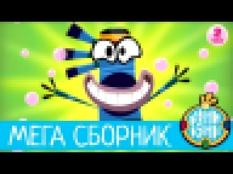 Приключения Куми-Куми - Большой Сборник мультфильм 2016!  2 часа мультиков! 