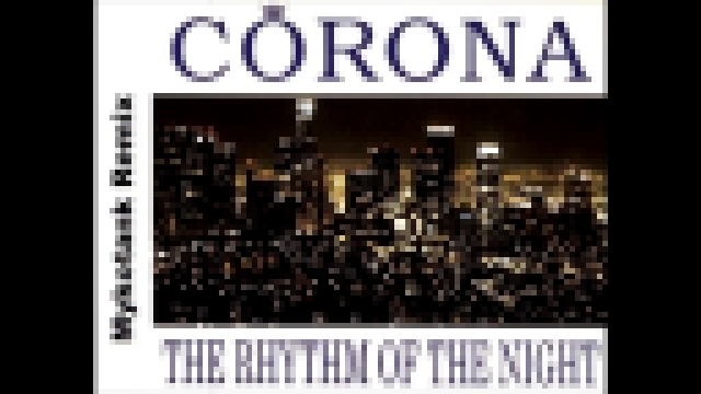 Видеоклип Corona – The Rhythm Of The Night (Mykotank Remix) 
