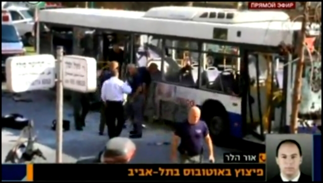 В Тель-Авиве взорван автобус 