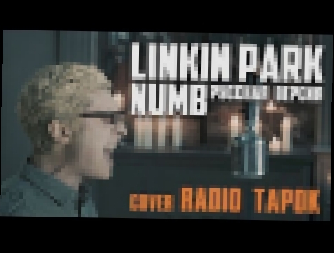 Linkin Park - Numb Cover by Radio Tapok 