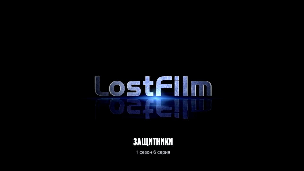 Защитники / The Defenders 1 сезон, 6 серия LostFilm.TV 