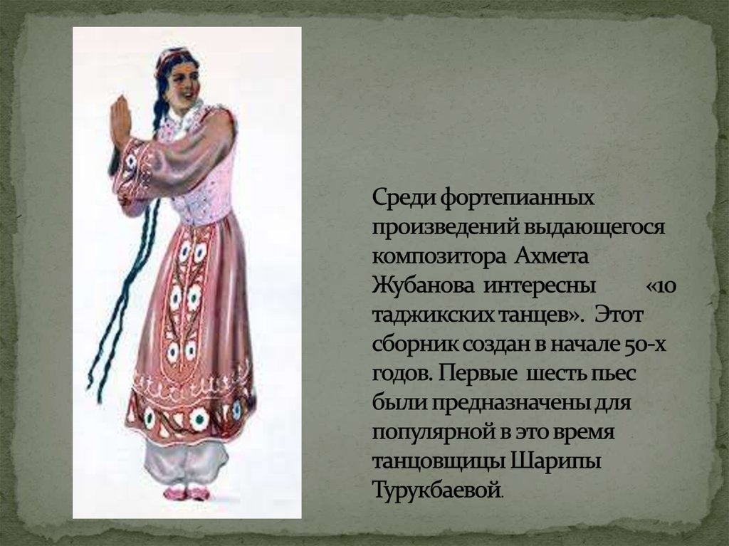 Жубанов - Таджикский танец №5 20