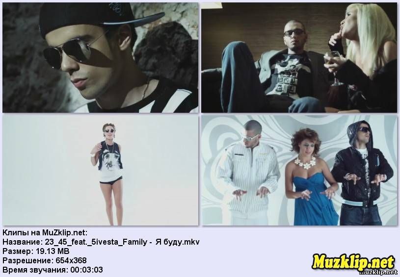 Я Буду-Дуду (DJ LEX Kagul Mash Up Version 2009) 2345 & 5ivesta Family feat. Tarkan