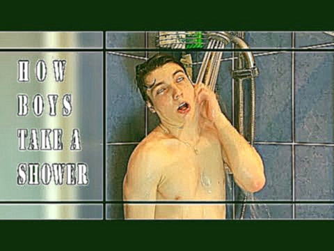 Как моются парни || How boys take a shower 