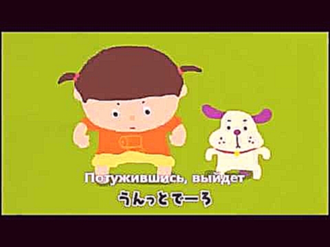 Японский мультик как надо какать |  Весёлые приключения Девочки, Собаки и Какашек! 