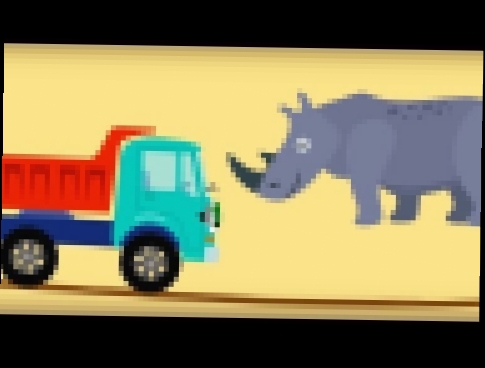 Мультики про машинки и животных для детей - БИБИКА: Носорог, сурикат, удав, леопард 