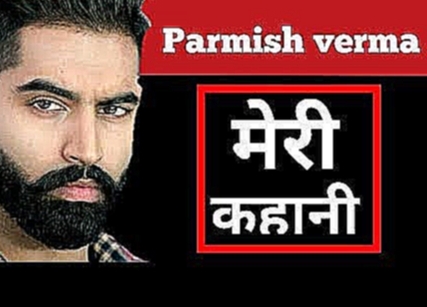 Parmish verma | Biography | Hindi | Struggle | Story | Songs 