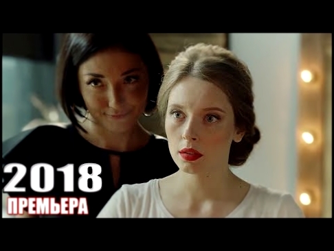 Недавно вышедший фильм 2018 надо видеть! ВОЗВРАЩЕНИЕ К СЕБЕ Русские мелодрамы 2018, новинки 2018 HD 