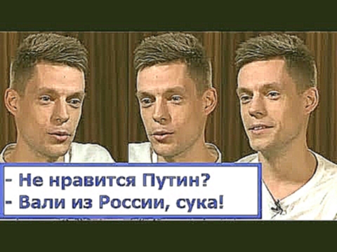 Юрий Дудь, тебе не нравится Россия? Вали в США! 
