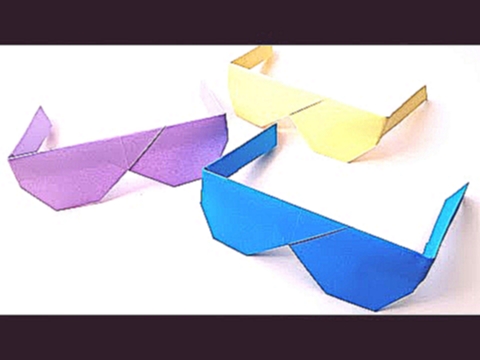 Очки ОРИГАМИ Как сделать Очки из бумаги Простые поделки из бумаги Origami Paper Sunglasses 折纸的太阳镜 