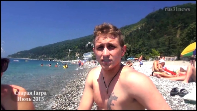 Видеоклип ч2 Старая Гагра Отдых в Абхазии на море 2015 