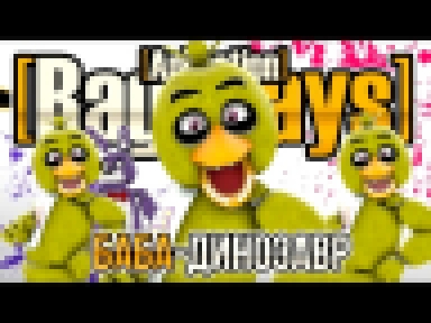 [Rag_Days] Animation - Баба-Динозавр Original Music Video by MiaRissyTV [4K] 