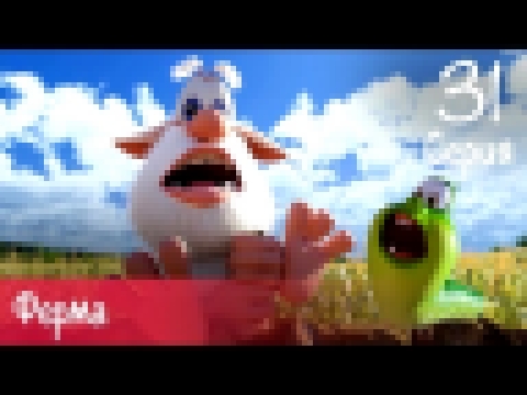 Буба - Ферма - 31 серия - Мультфильм для детей 