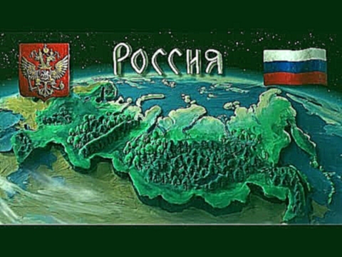 Мульти-Россия - Россия 