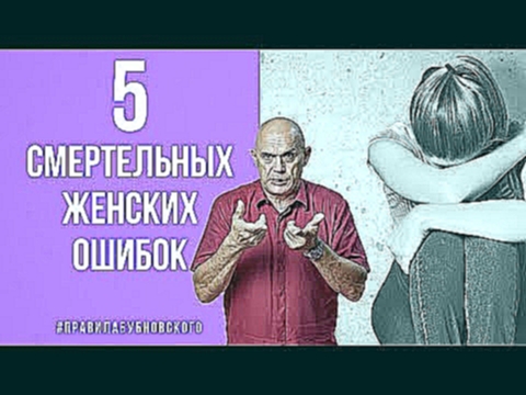 5 смертельных женских ошибок! Выход - упражнения для женщин Бубновского  0+ 