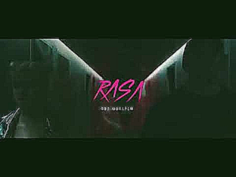 Видеоклип Rasa-под фонарем 