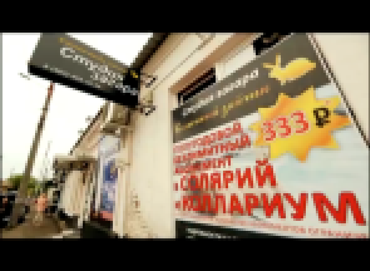 Видеоклип Ревизорро: Краснодар. Студия загара Солнечный зайчик 