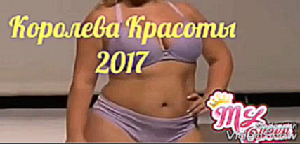 Видеоклип Королева Красоты / Remix HD / Клипы 2017 