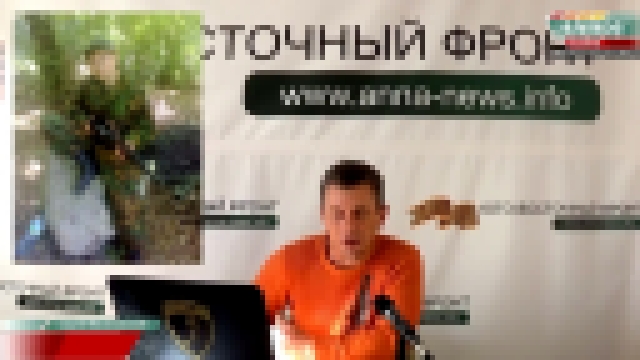 Видеоклип Наша задача очистить Донбасс от нацистов! 