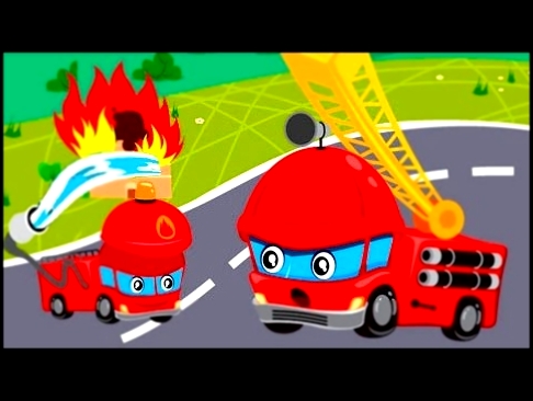 Мультики про машинки - Пожарные машины и их важная работа! 