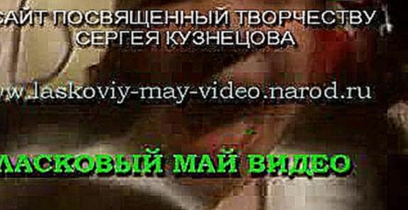 Видеоклип Юра Шатунов- Розовый вечер. 