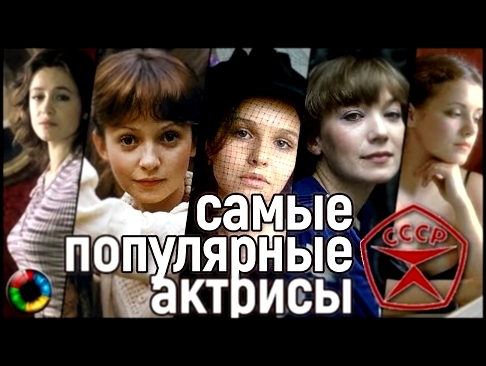 Cамые востребованные советские актрисы времен застоя. 