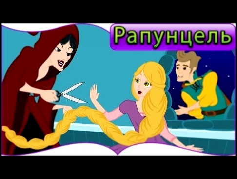Рапунцель - Двенадцать танцующих принцесс - Мультфильм и сказки для детей | раскраска 