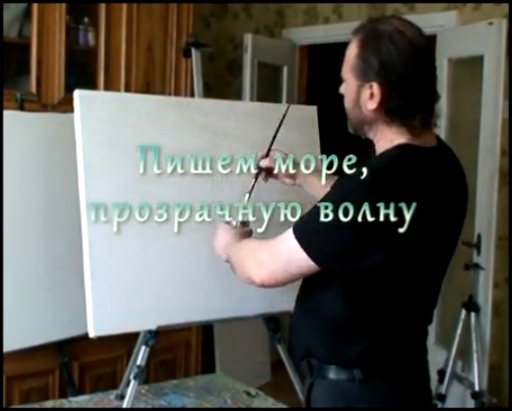 Море, прозрачная волна, научиться рисовать маслом, уроки живописи для новичков в Москве 