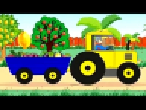 Машинки. Желтый трактор перевозит фрукты и ягоды. Учимся считать. Развивающий мультик. 