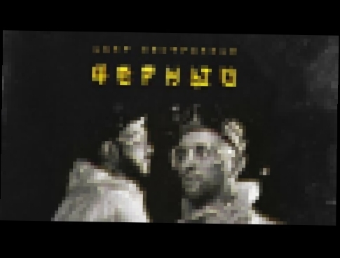 Егор Крид feat. Филипп Киркоров - Цвет настроения черный премьера трека, 2018 