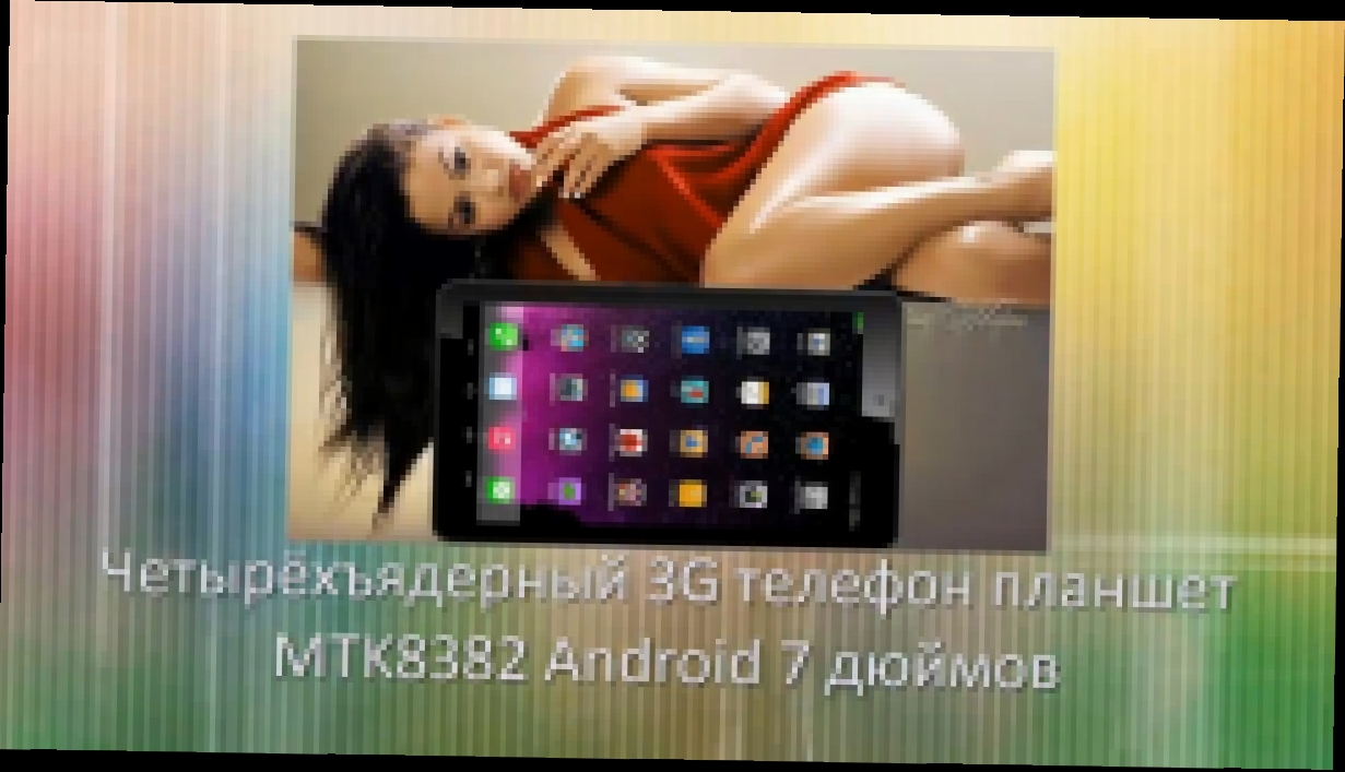 Телефон планшет 3G MTK8382 Android  