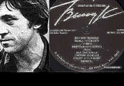 Видеоклип Владимир Высоцкий – Белый Альбом (2 × Vinyl,LP,Compilation) US 1981. 