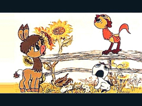 Мультфильмы для детей 2-5 лет - Петушок и Солнышко 1974 - советские мультики для детей 