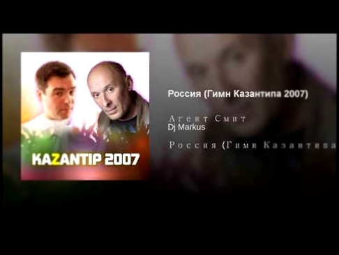 Видеоклип Россия (Гимн Казантипа 2007) 