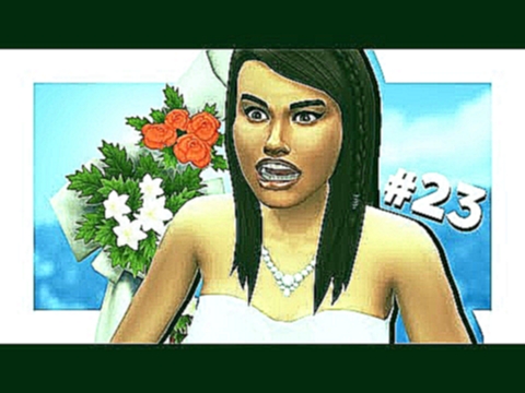 The Sims 4 Жизнь В Городе #23 ИЗМЕНА НА СВАДЬБЕ!? 