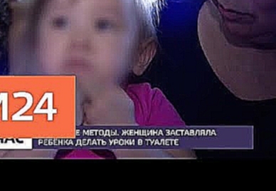 Женщина заставляла ребенка делать уроки в туалете - Москва 24 