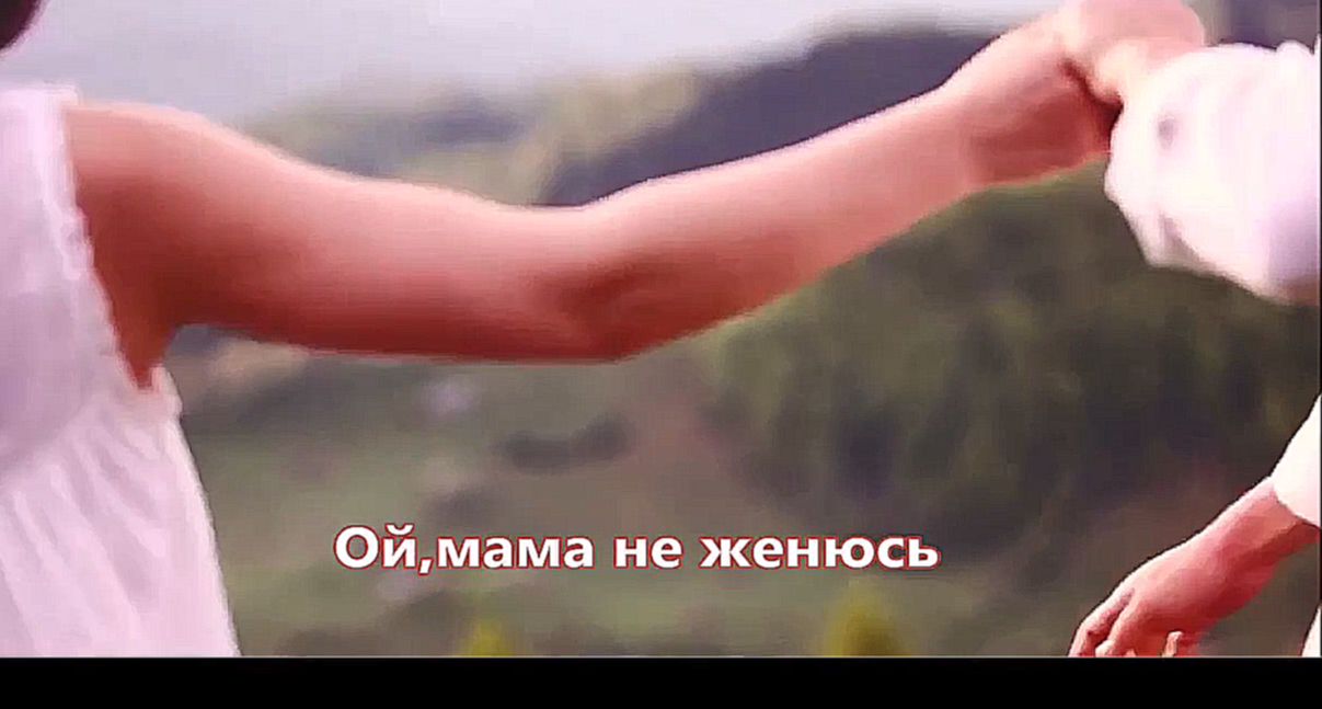 Видеоклип Влад Порфиров - Ой,мама не женюсь 