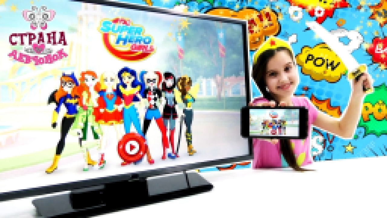Видеоклип ЛЕРА идёт в школу девочек-супергероев SUPER HERO GIRLS! Обзор. 