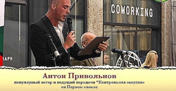 Антон Привольнов поздравил бренд Спело-Зрело с званием - Лучшая торговая марка. 