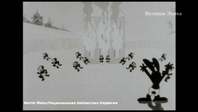 В Норвегии нашли и восстановили потерянный фильм Уолта Диснея 1927 года новости 