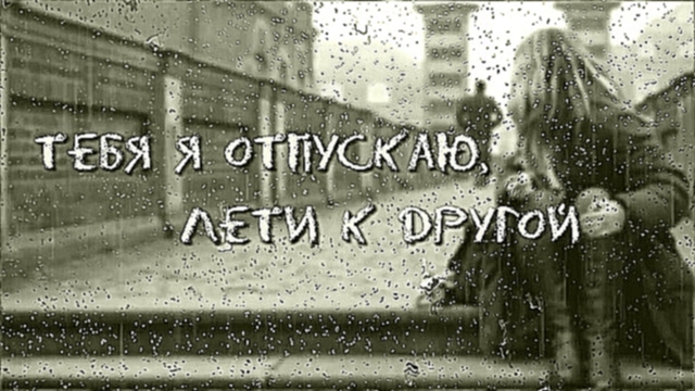 Видеоклип Кристи Крылова - Вся твоя Ложь 