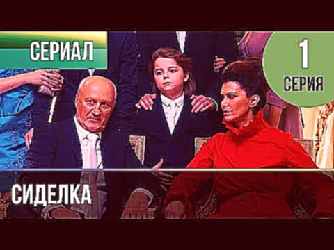 ▶️ Сиделка 1 серия - Мелодрама | Фильмы и сериалы - Русские мелодрамы 