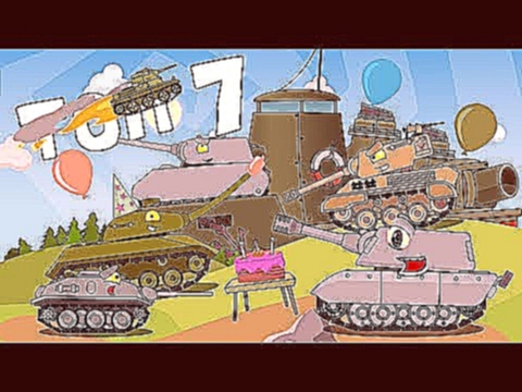 Новый Топ 7 Мультики про танки 